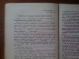 Правила стрельбы и управления огнем артиллерии 1975 год, фото №5