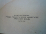 Педагогична поема, книга 1957 року, фото №8