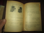 Справочник фотолюбителя -1957г, фото №4