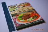 Книга Кулінарія з фаршу 2013, фото №2