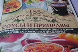 Книжкові соуси та приправи 2014, фото №3