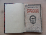 Александр Гер.Театральная Хрестоматия.Киев.1913 год., фото №3