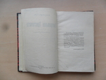 Александр Гер.Театральная Хрестоматия.Киев.1913 год., фото №5