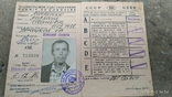 Водительское удостоверение 1986 год, фото №3