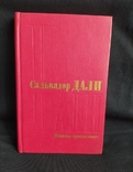 Сальвадор ДАЛИ. "Дневник одного гения". Иллюстрации., фото №4