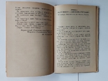 "И.Сталин о Великой отечественной войне Советского Союза" 1946г., фото №11