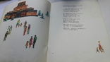 Детская Книга СССР На Украинском "на тій землі, де ти ростеш ", фото №6