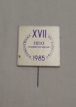 Знак Коференция НПО Радиоприбор 1985г, фото №2