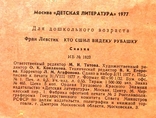 Фран Левстік «Хто пошив сорочку Відеки» / Серія: Для найменших, 1977, фото №4