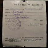Путевка, туризм СССР, 1986 г., photo number 5