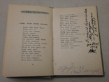 Лірика Т. Шевченко 1959 р., фото №6