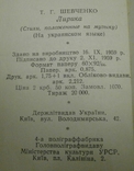 Лірика Т. Шевченко 1959 р., фото №8