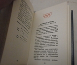 Олимпийский глобус, 1978 г., фото №8