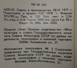 Олимпийский глобус, 1978 г., фото №11