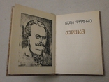 Лірика І. Франко 1984 р., фото №4