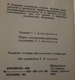 Лірика І. Франко 1984 р., фото №6