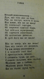 Вічний революціонер І. Франко 1970 р., фото №7