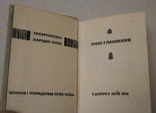 Пісні с полонини П. Пойда, 1966 р., фото №3