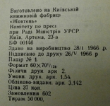 Пісні с полонини П. Пойда, 1966 р., фото №11