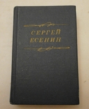 Стихотворение С. Есенин 1976 р. с автографом сына К. Есенина., фото №2