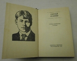 Стихотворение С. Есенин 1976 р. с автографом сына К. Есенина., фото №6