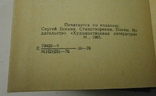 Стихотворение С. Есенин 1976 р. с автографом сына К. Есенина., фото №8