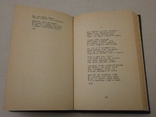 Стихотворение С. Есенин 1976 р. с автографом сына К. Есенина., фото №9
