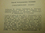 Стихотворение С. Есенин 1976 р. с автографом сына К. Есенина., фото №11