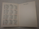 Календарь Лекарственные растения, 1991 г., фото №7