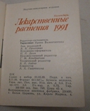 Календарь Лекарственные растения, 1991 г., фото №8