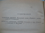 Зарубежный детектив - Серия книг, фото №4