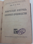 Химический контроль сахарного производства., фото №3