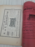  Хлібороб 1909 рік, фото №8