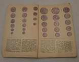 Среди монет Г. Семар 1990 р., фото №6