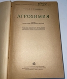 Агрохимия, Академик Прянишников., фото №9