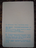 Набір кишенькових календариків По Криму 1991 рік, фото №3