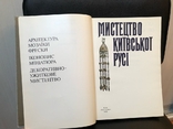 Мистецтво Київської Русі, фото №6