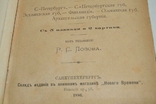 Книга Путівник по Росії 1886 р. з картами, фото №5