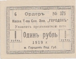Городок, 1919г, 1 руб., фото №2