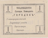 Городок, 1919г, 1 руб., фото №3