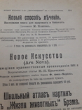 Русское богатство 1902г, фото №4