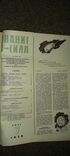 Подшивка журнала "Знание - Сила", 1958 г. с # 7 - 12, фото №3