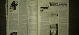 Подшивка журнала "Знание - Сила", 1958 г. с # 7 - 12, фото №5