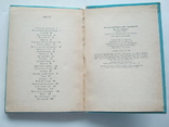 Костянтин Світличний.Не без усмішки.Гумор та сатира.1982р., фото №7