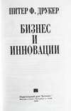 Бизнес и инновации. Питер Ф. Друкер, фото №4