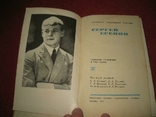 Три тома С.Есенин, фото №7