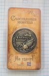 Монета Удачного клева, фото №5