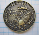 Монета Удачного клева, фото №6