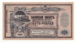 100 рублей 1918 Владикавказ, фото №2