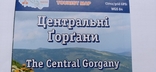 Карта туристична Центральні Горгани, фото №3
